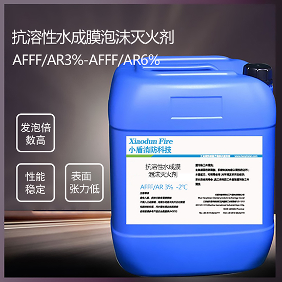 AFFF/AR3%  -2℃ 抗溶性水成膜泡沫滅火劑