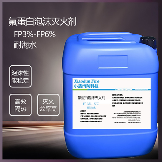 氟蛋白泡沫滅火劑：隧道火災的解決方案