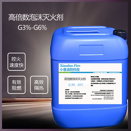 高倍數(shù)泡沫滅火劑在運輸和儲存過程中的注意事項